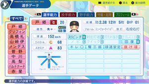『パワプロ2024』読売ジャイアンツ（巨人）選手能力一覧