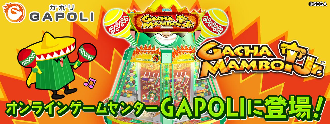 オンラインゲームセンター『GAPOLI』のアプリ版がついにリリース！ 大人気メダルゲーム『ガチャマンボ！Jr.』も新登場 - 電撃オンライン