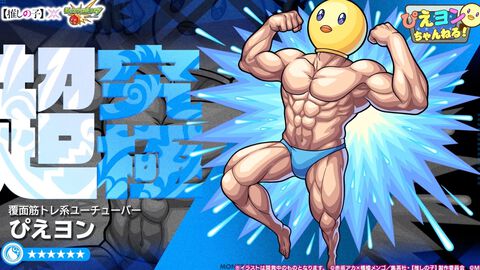 【モンスト】ぴえヨン式ブートキャンプ（究極＆超究極）が7/20より登場｜『推しの子』コラボ