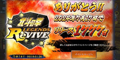 『北斗の拳 LEGENDS ReVIVE（北斗リバイブ）』リリース1777日キャンペーン力・体・技拳士を選んでみる【世紀末コラム#86】