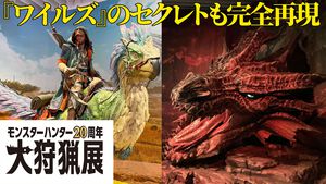 『モンハン』20周年大狩猟展リポート。等身大セクレトは『モンハンワイルズ』ゲーム内そのもの。AR技術でジンオウガが目の前で吠える！