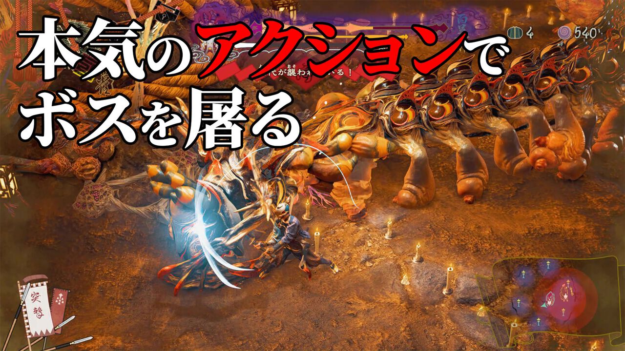 『祇(くにつがみ)』和風アクションストラテジー、クリアー済みレビュー。本編終了後のチャレンジ要素も満載でやりこみ要素がいっぱい! そして和菓子が食べたくなる