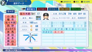 『パワプロ2024』千葉ロッテマリーンズ選手能力一覧