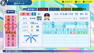 『パワプロ2024』埼玉西武ライオンズ選手能力一覧