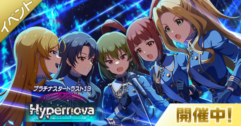 『ミリシタ』新曲“Hypernova”が楽しめるゲーム内イベントと新規SSR“白石紬”＆“大神環”が登場するガシャ開催中