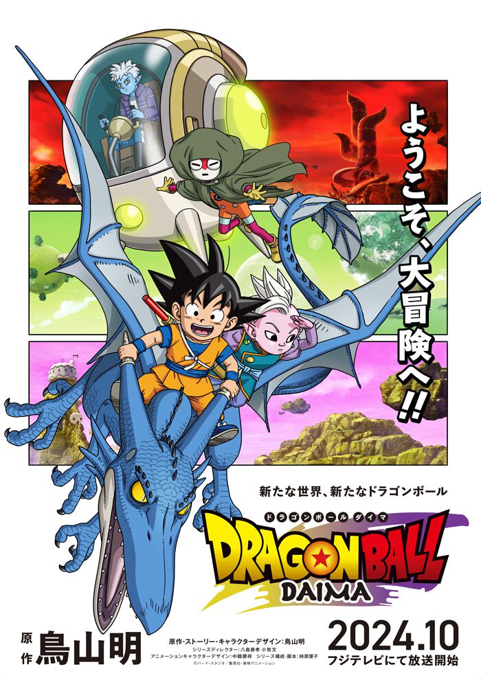 ドラゴンボール　ダイマツリ　ポスター 2種 2025年最新】ドラゴンボール ダイマツリ ポスターの人気アイテム