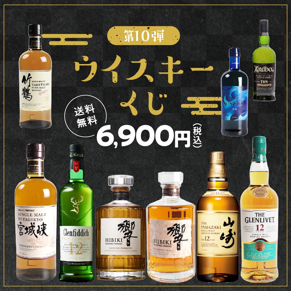 山崎12年、響ブレンダーズチョイス、響ジャパニーズハーモニーなどが
