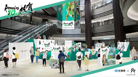 “ロマンシング佐賀TOKYO”が東京で8月30日～9月1日に開催。 直径62cmの有田焼大皿、アセルスのロマ佐賀マンホールなどを展示
