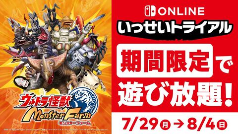 『ウルトラ怪獣モンスターファーム』“いっせいトライアル”7/29でより遊び放題。ゴモラやゼットンなど『ウルトラマン』の怪獣を育てよう