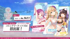 『ヘブバン』2024年夏開催予定のゲーム外イベントが多数発表。C104への初出展や海の家コンセプトのコラボカフェ、初の公式展覧会などが開催