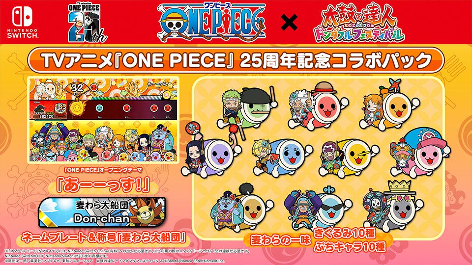 『太鼓の達人』×TVアニメ『ONE PIECE』25周年コラボ開催！『太鼓の達人 RHYTHM CONNECT』にて楽曲“あーーっす！”が8/1より配信決定