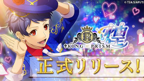 【配信開始】スタァたちとともにレッツ！プリズムショー！『キンプリ』初のブラウザゲーム『KING OF PRISM 煌』