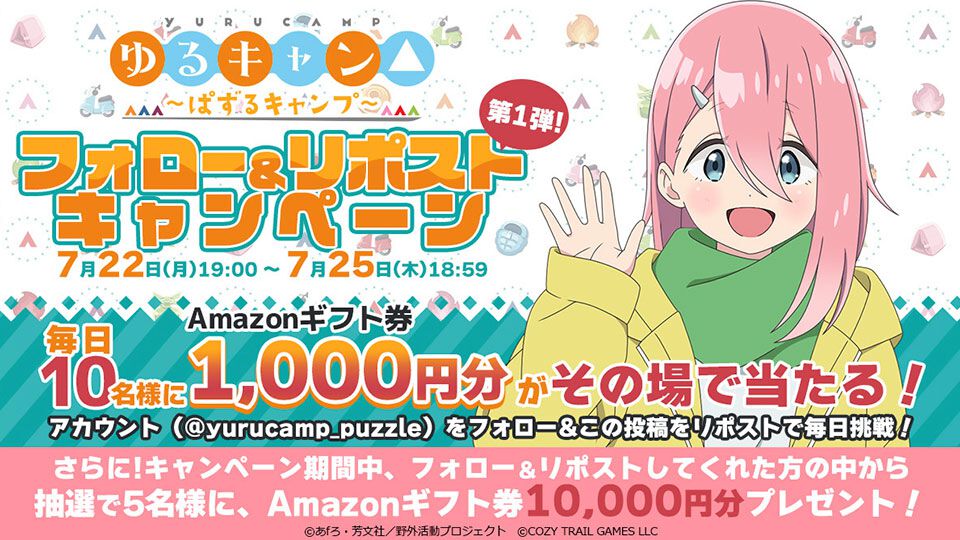 『ぱずキャン△』7月25日正式リリース決定。Amazonギフト券プレゼントキャンペーンを開催