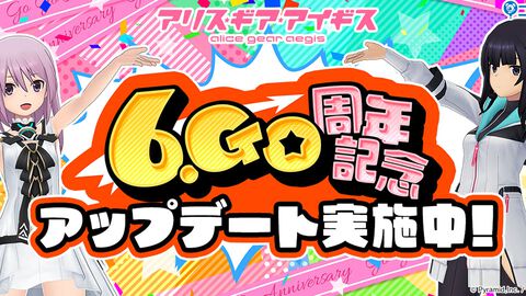 『アリスギア』"6.Go"周年記念で最大20回無料の特別なスカウト実施。記念アクリルブロックが抽選でもらえるキャンペーンも開催