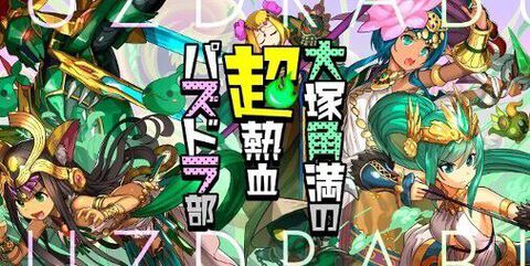 【超熱血パズドラ部】第1494回：判断に困るガチャ結果