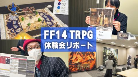 【FF14】TRPG制作スタッフは『旧FF14』からのヒカセン。会話とダイスを使ったエオルゼアの冒険に、TRPG初心者も大はしゃぎ【体験会リポート】