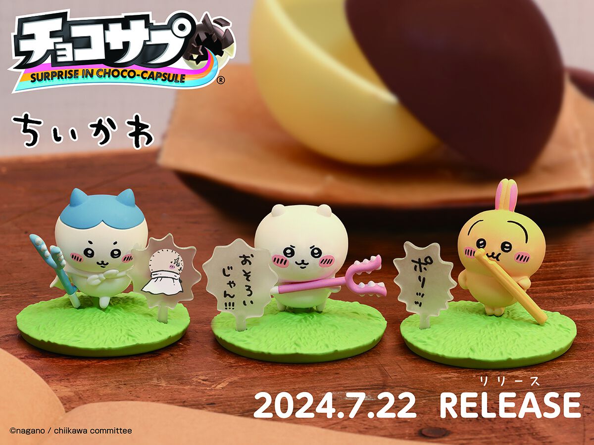 チョコサプ ちいかわ』発売。カプセル型チョコ入りのミニフィギュア＋アクセサリーで『ちいかわ』世界を再現、10個入りBOXでコンプリートを目指せ！ -  電撃オンライン