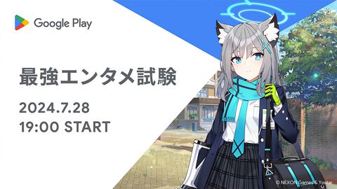 Google Playが開催する最強エンタメ試験に『ポケモンGO』『FGO』『スターレイル』『ブルアカ』『ウマ娘』の5タイトルが登場