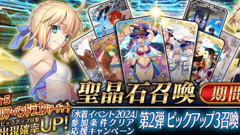 『FGO』アルトリア･ペンドラゴン(アーチャー)や玉藻の前(ランサー)たち6騎が復刻登場。ハンティングクエスト第14弾開催＆マスターミッション追加