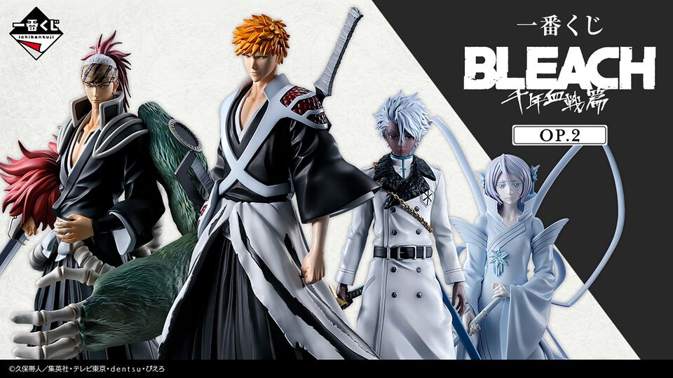 『BLEACH 千年血戦篇』一番くじ第2弾が本日（7/26）発売。二刀の斬月を携えた一護をはじめ、卍解を発動した恋次やルキア、ゾンビ化した冬獅郎のフィギュアが登場
