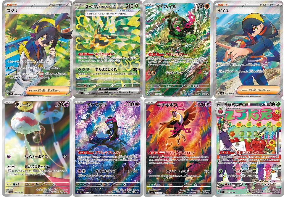 【ポケカ】『変幻の仮面』SAR/AR/SRまとめ。オーガポンexやイイネイヌ、マシマシラ、キチキギス、ゼイユ、スグリなどの美麗イラストを一挙紹介