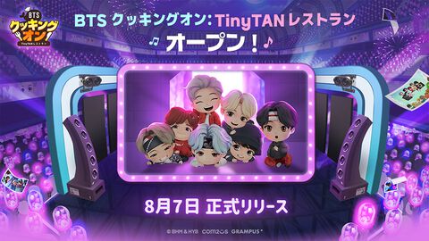 TinyTANといっしょに世界の料理が楽しめる『BTSクッキングオン：TinyTAN レストラン』8月7日にグローバル配信決定