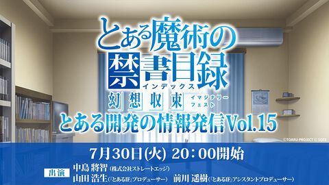 『とあるIF』生放送“とある開発の情報発信 Vol.15”が7月30日20時より配信決定！★3“削板 軍覇”＆“レッサー”ピックアップガチャも実施中