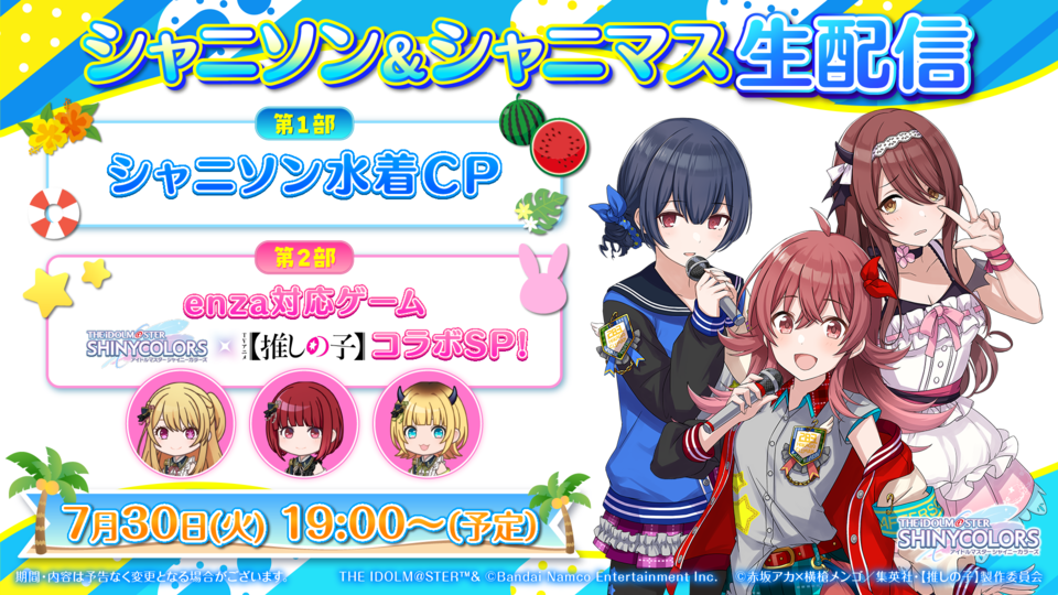 『シャニマス』アニメ2nd seasonをコンセプトにしたライブが2025年3月1日、2日にぴあアリーナMMで開催決定。【推しの子】コラボ第2弾の詳細は7月30日の生配信で発表【LIVE FUN DAY2発表まとめ】