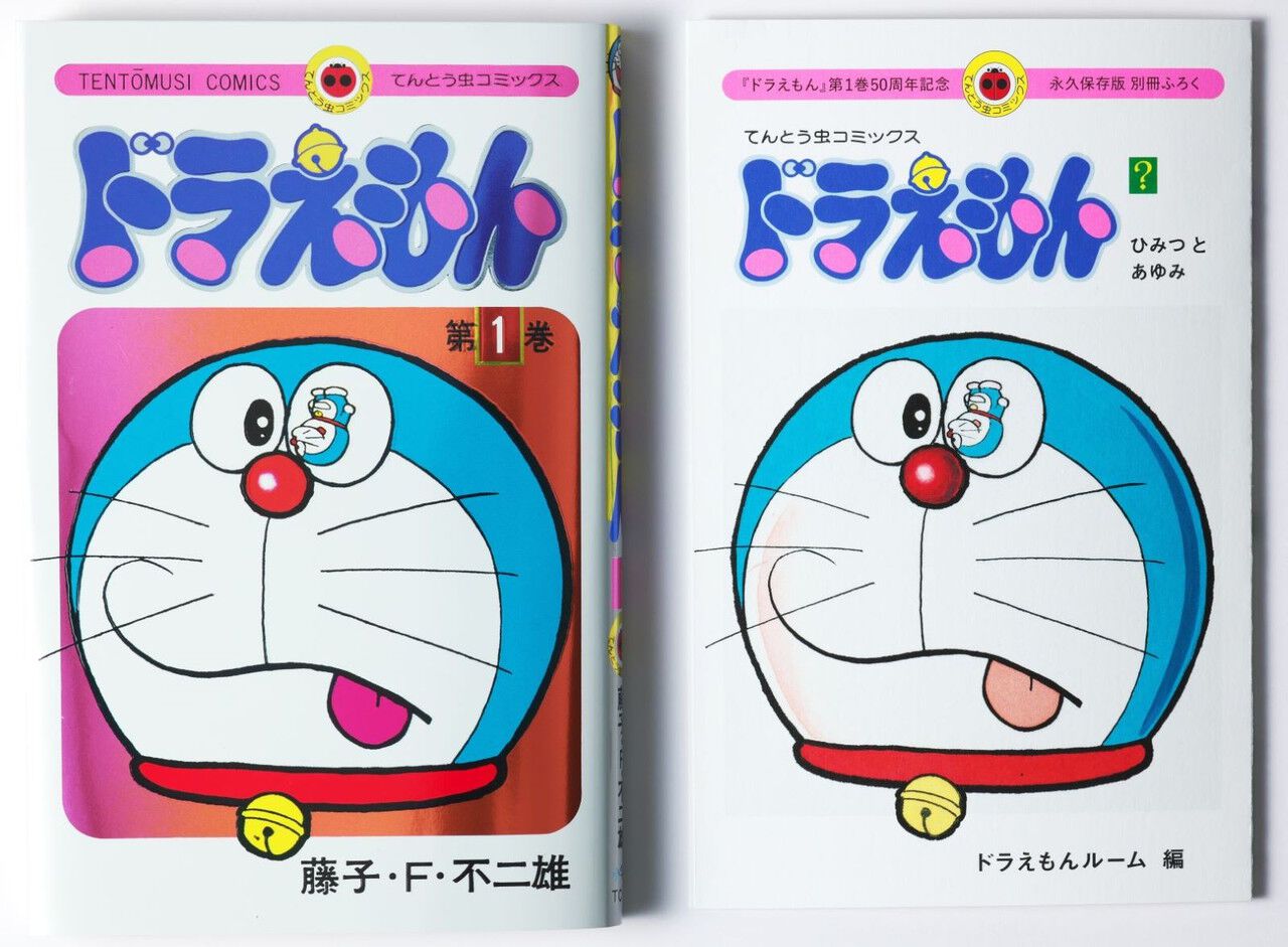 ドラえもん（1） 50周年記念スペシャル版』が1年間限定で発売中。二重カバーで初版のデザインを再現、全48ページの特別小冊子付き！ - 電撃オンライン