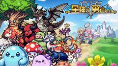 モンスターを捕獲してペットにしよう！新作ドット絵RPG『星神と勇者さま』公式Xオープン