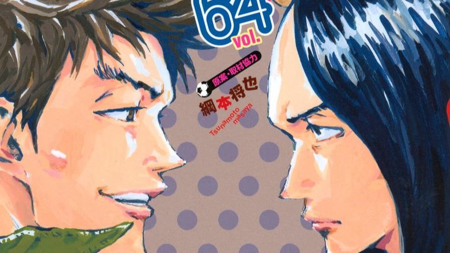良品 ジャイアントキリング　1-64巻 送料無料 漫画 GIANT KILLING(64) (モーニングKC) | ツジトモ, 綱本 将也 |本