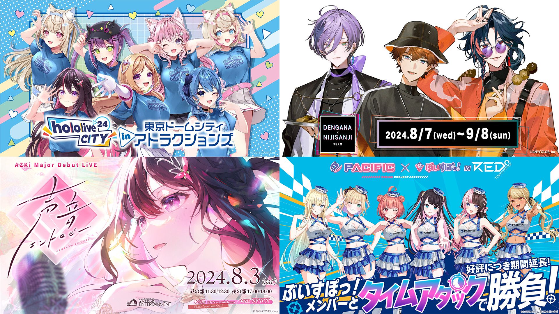 2024.04.22｜大人気VTuberグループ「にじさんじ・ぶいすぽっ