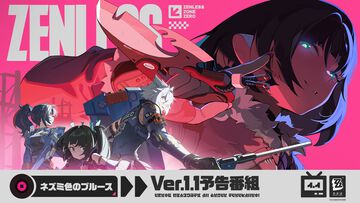 【ゼンゼロ】アプデVer.1.1“ネズミ色のブルース”最新情報の予告番組が8月3日20時30分より配信。交換コード特典の配布など見逃せない内容も