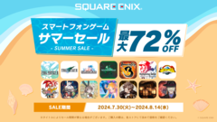 スクエニがスマホアプリのサマーセール開催中！『サガ エメラルド ビヨンド』などを対象に最大72％OFF【8/14まで】