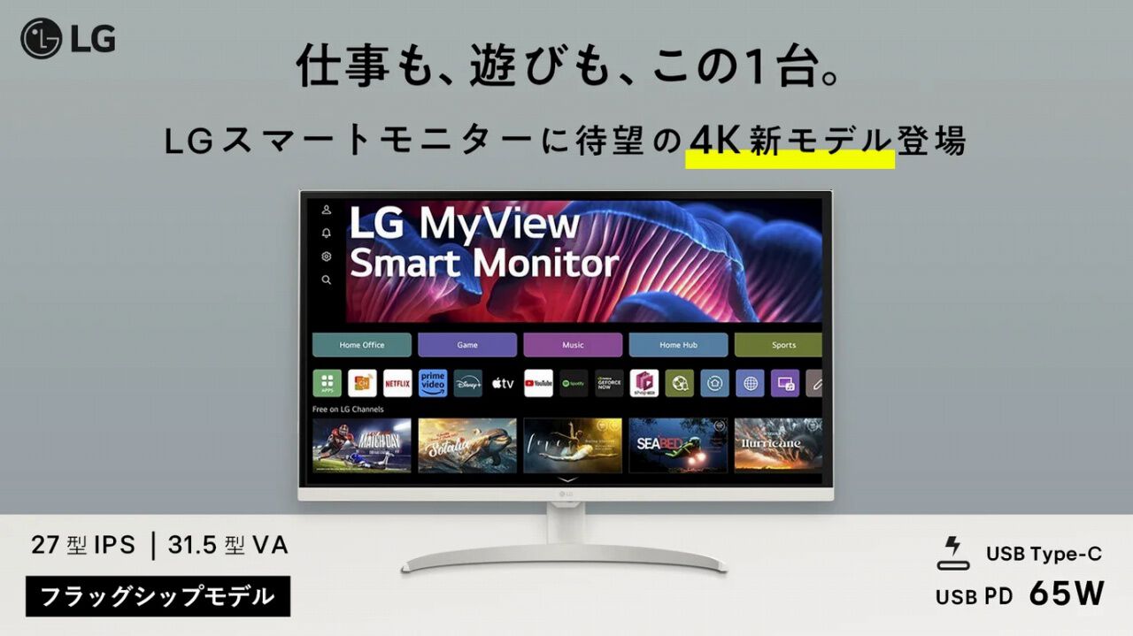 4K高画質の最新LGスマートモニターで極上の映像体験を！ オシャレ