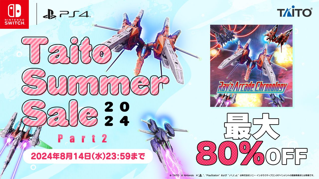 スペースインベーダー フォーエバー』80％オフ。『レイズ アーケード 