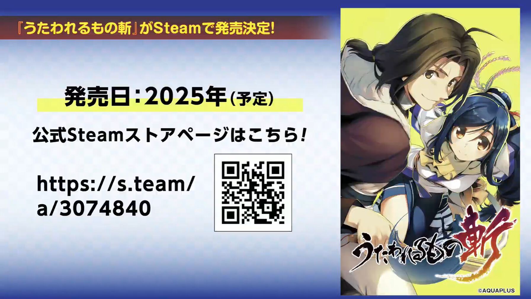 うたわれるもの斬』Steamで発売決定。2025年発売で、Steamストアページがオープン【大アクアプラス祭】 |  ゲーム・エンタメ最新情報のファミ通.com