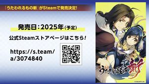 『うたわれるもの斬』Steamで発売決定。2025年発売で、Steamストアページがオープン【大アクアプラス祭】