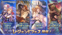 『グラブル』浴衣衣装のソーンや水着衣装のラガッツォ、ヘカテー、ベルゼバブが新登場。本日（7/31）よりレジェンドフェスがスタート