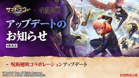 『サマナーズウォー』×『呪術廻戦』コラボ開催で五条 悟、虎杖 悠仁などの人気キャラクターが登場