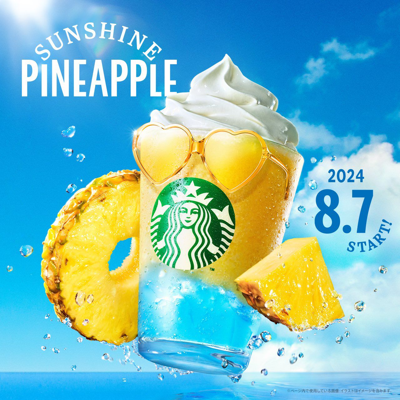 【スタバ新作】サンシャインパインフラペチーノが8月7日登場。パイナップルとシーソルトジェリーの食感が楽しめる一杯 - 電撃オンライン