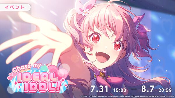 【プロセカ】イベント“Chase my IDEAL IDOL！”がスタート。新メンバー“[届けたい気持ちをのせて！] 鏡音リン”がイベント交換所に登場