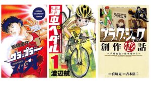 【実質半額】『弱虫ペダル』『刃牙』『ブラック・ジャック創作秘話』『BEASTARS』『吸血鬼すぐ死ぬ』がKindleで大幅ポイント還元中