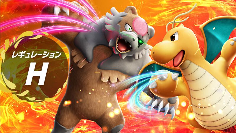 ポケモンSV』レギュレーションHが発表。9月1日からランクバトルなどで