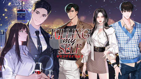 【配信開始】他人のに成り代わり過激なミステリーロマンスが楽しめる恋愛ノベルゲーム『Killing my self』