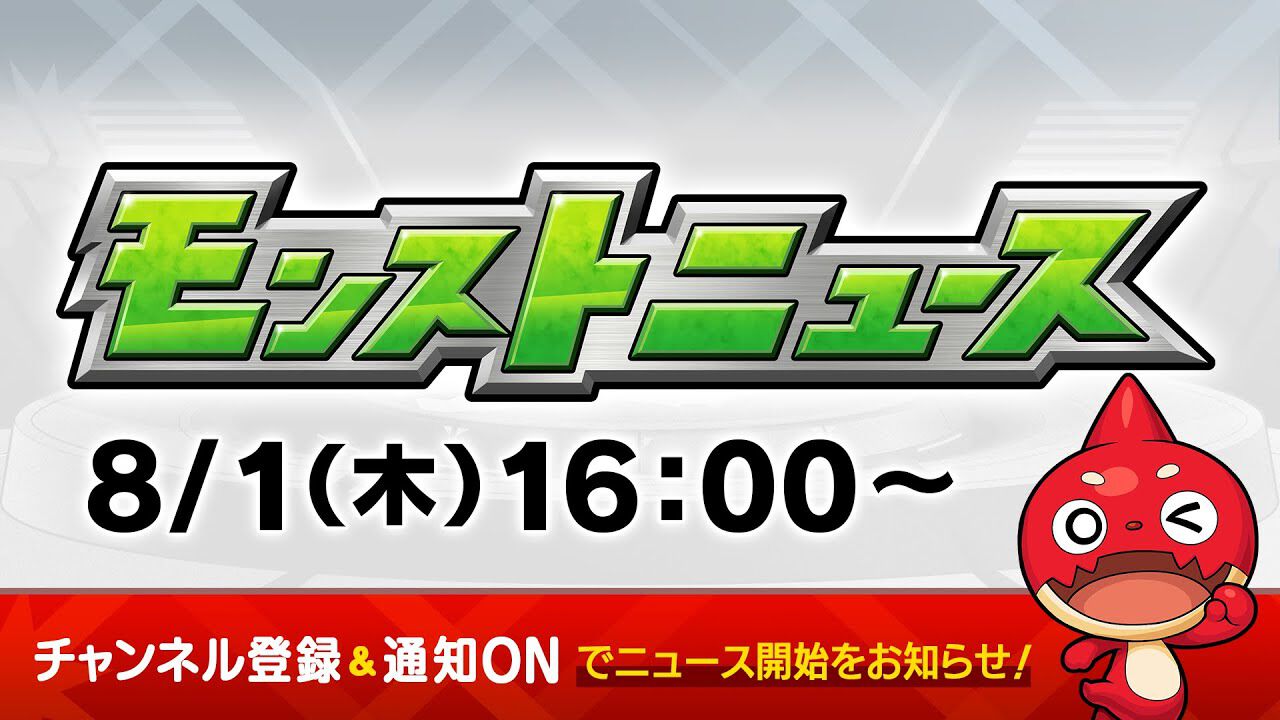 【モンスト】“モンスト夏休み2024”でゲキリンα、モールスα、島左近αが登場！オーブ200個が毎日狙える無料イベントも｜8/1モンストニュースまとめ