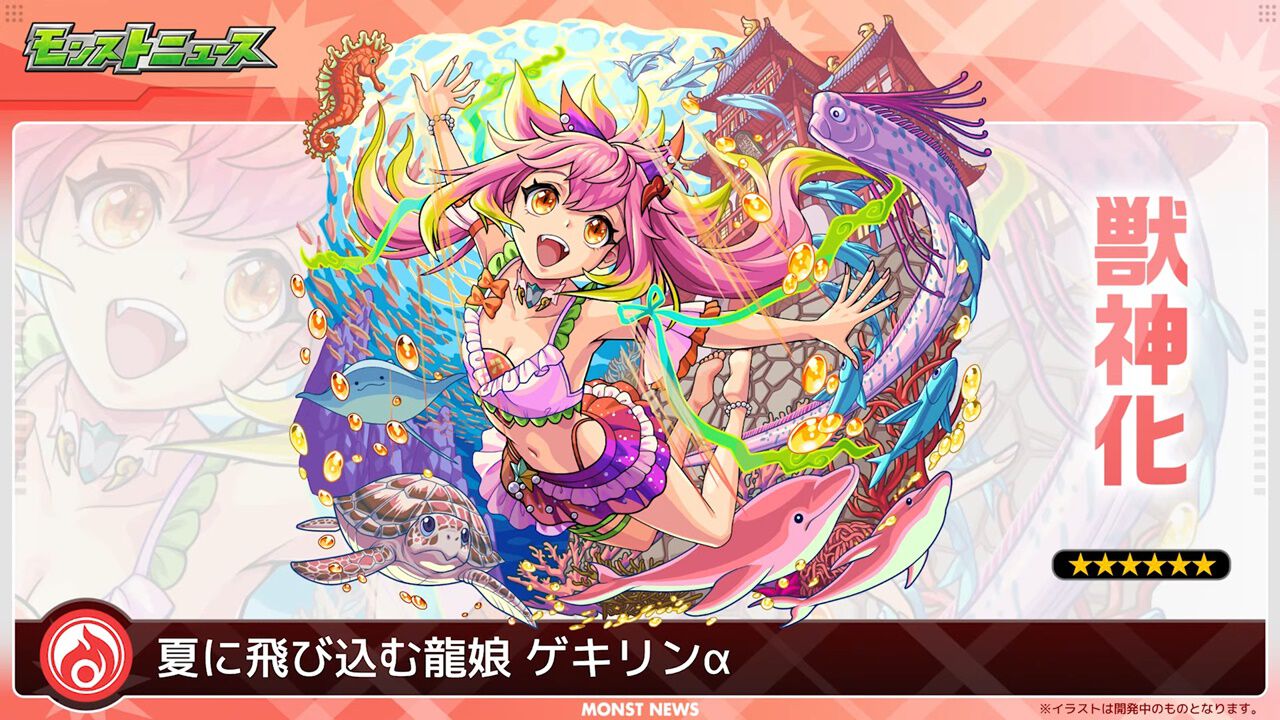 モンスト』夏イベントが開催！ ゲキリン、モールス、島左近のαキャラが
