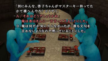 『かまいたちの夜×3（トリプル）』完結編では4人の視点で物語が進行。特定の主人公の選択によって別主人公の物語が進展