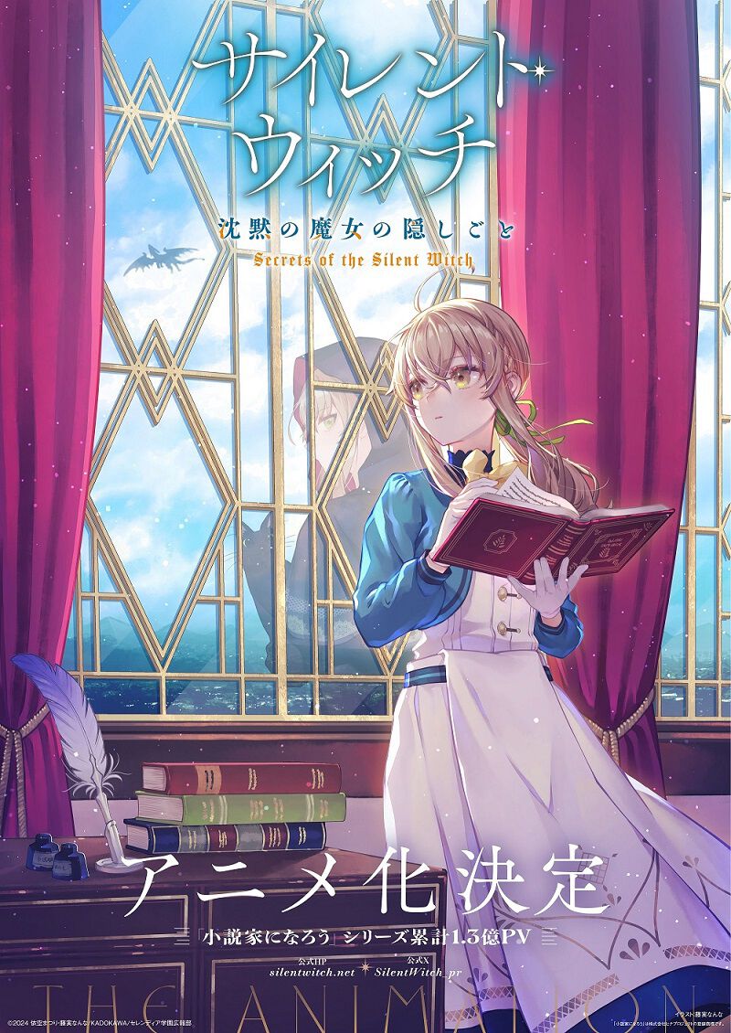 サイレント・ウィッチ 沈黙の魔女の隠しごと』アニメ化決定。モニカ 