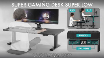 “低さ”を追求した電動昇降デスク『電動スーパーゲーミングデスク スーパーロー』バウヒュッテより発売。40cm～73cmまで幅広く調整可能